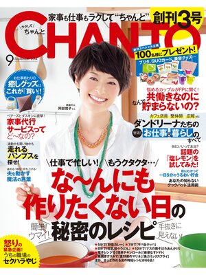 cover image of Chanto: 2014年 09月号